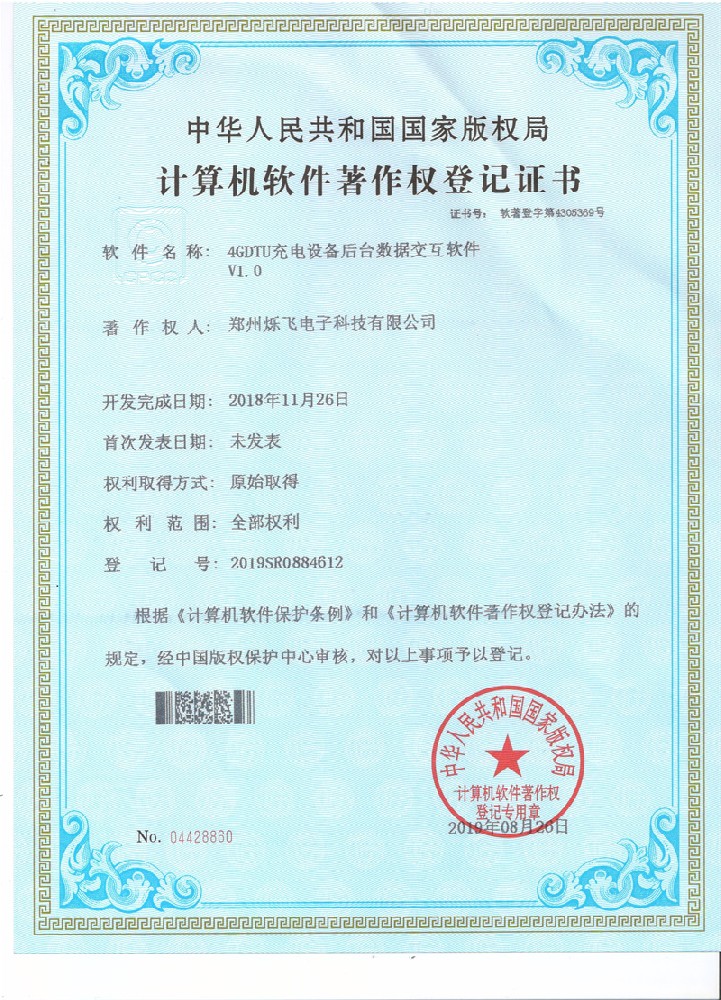 4GDTU充电设备后台数据交互软件V1.0