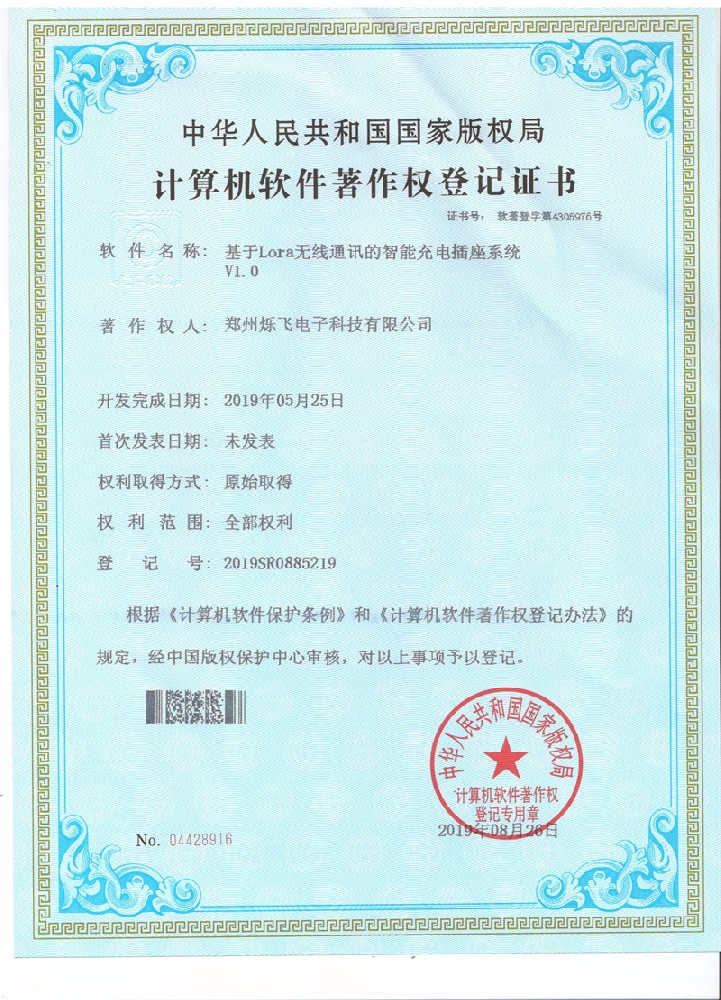 基于Lora无线通讯的智能充电插座系统V1.0