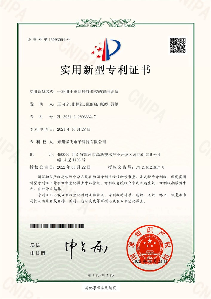 030615373380_0一种用于电网蜂谷调控的充电设备_1