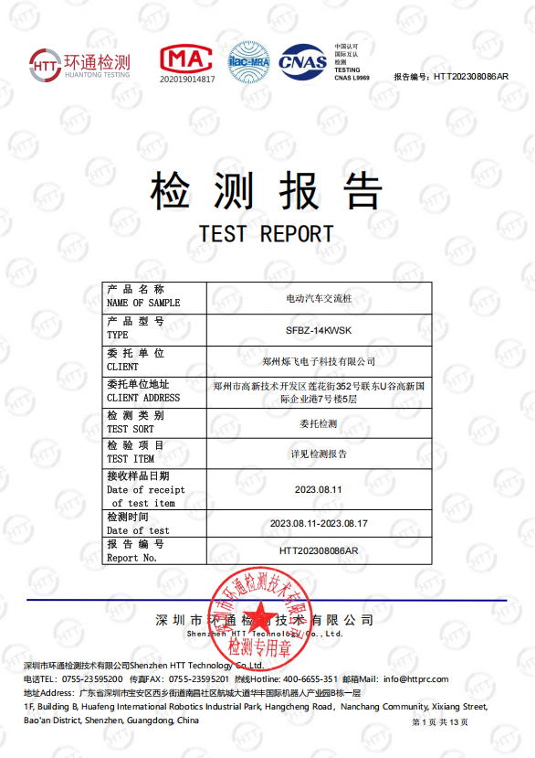 认证报告